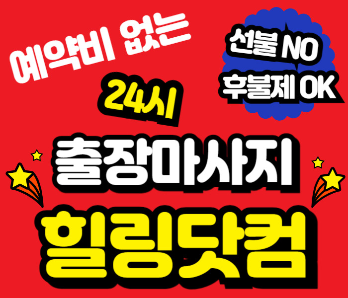 당산동 출장마사지