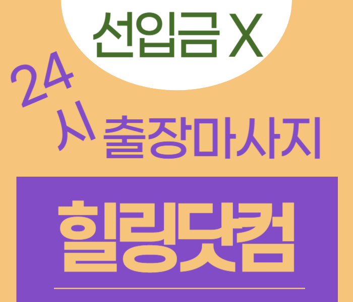 계양구 서운동 출장마사지