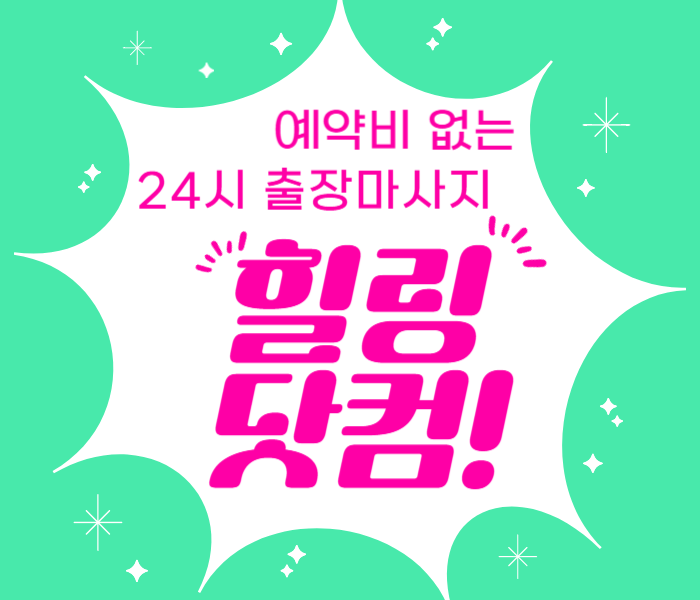 안양시 호계동 출장마사지